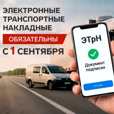 Переход на ЭТрН