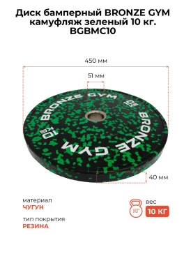 Диск бамперный камуфляж d50 BRONZE GYM