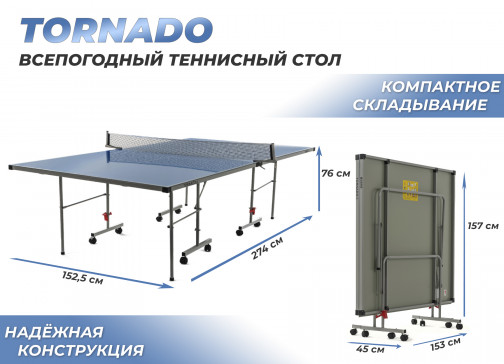 Теннисный стол всепогодный DFC Tornado