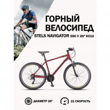 Велосипед Stels Navigator 590 V K010