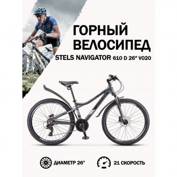Велосипед Stels Navigator 610 D V010