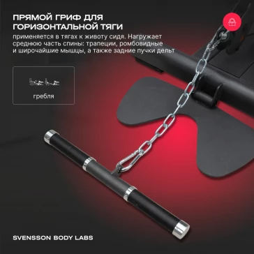 Силовой комплекс SVENSSON BODY LABS RIGEL PRO