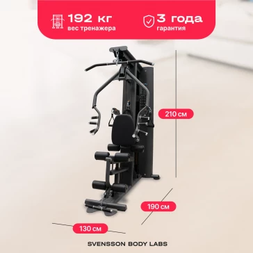 Силовой комплекс SVENSSON BODY LABS RIGEL PRO