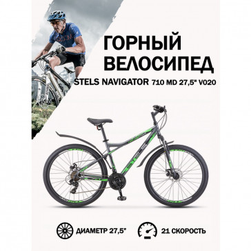 Велосипед Stels Navigator 710 MD V020