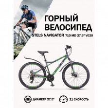 Велосипед Stels Navigator 710 MD V020