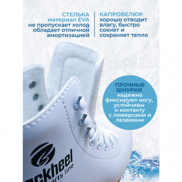 Коньки фигурные Backheel Axel