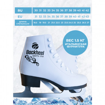 Коньки фигурные Backheel Axel