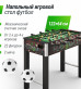 Игровой стол UNIX Line Футбол - Кикер (122х64 cм) Color