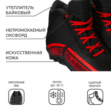 Ботинки лыжные Winter Star classic, SNS