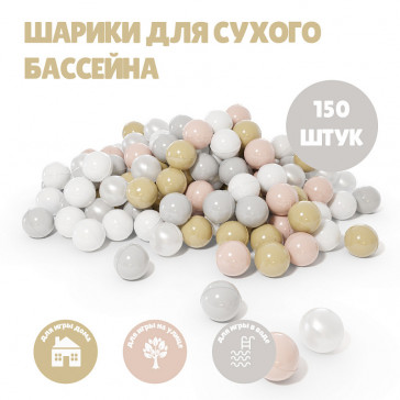 Набор шариков для сухого бассейна Romana пастель 150 шт, 7см 1