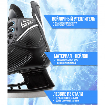 Коньки хоккейные BlackAqua HS-210
