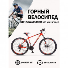 Велосипед Stels Navigator 930 MD V010