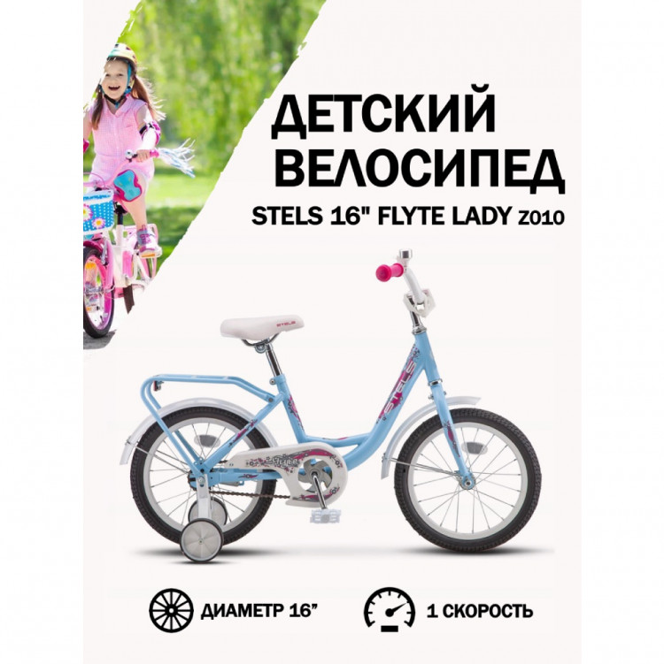 Велосипед Stels 16' Flyte Lady Z010