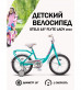 Велосипед Stels 16' Flyte Lady Z010