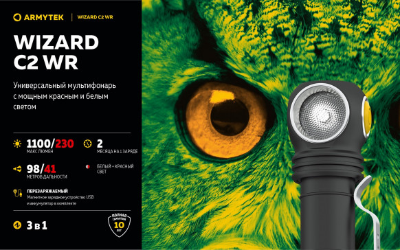 Фонарь налобный Armytek Wizard C2 WR Magnet USB