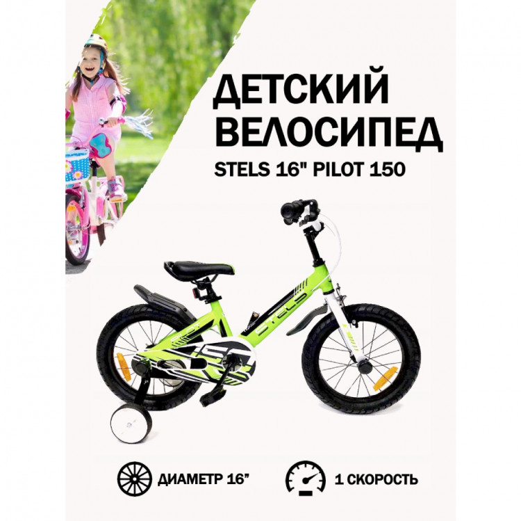 Велосипед Stels 16' Pilot 150