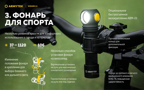Фонарь налобный Armytek Wizard C2 Magnet USB (теплый свет)