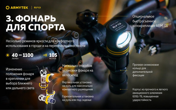 Фонарь налобный Armytek Elf C2 Micro USB