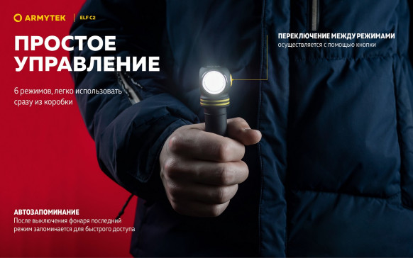 Фонарь налобный Armytek Elf C2 Micro USB