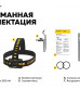Фонарь налобный Armytek Elf C2 Micro USB