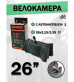 Велокамера 26' DURO 26х2,10/2,35 A/V-48 двойной обод Велокамера 26' DURO 26х2,10/2,35 A/V-48 двойной обод