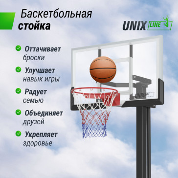 Стационарная баскетбольная стойка UNIX Line B-Stand-TG