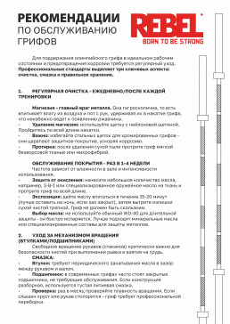 Гриф прямой хромированный 86" до 226 кг REBEL